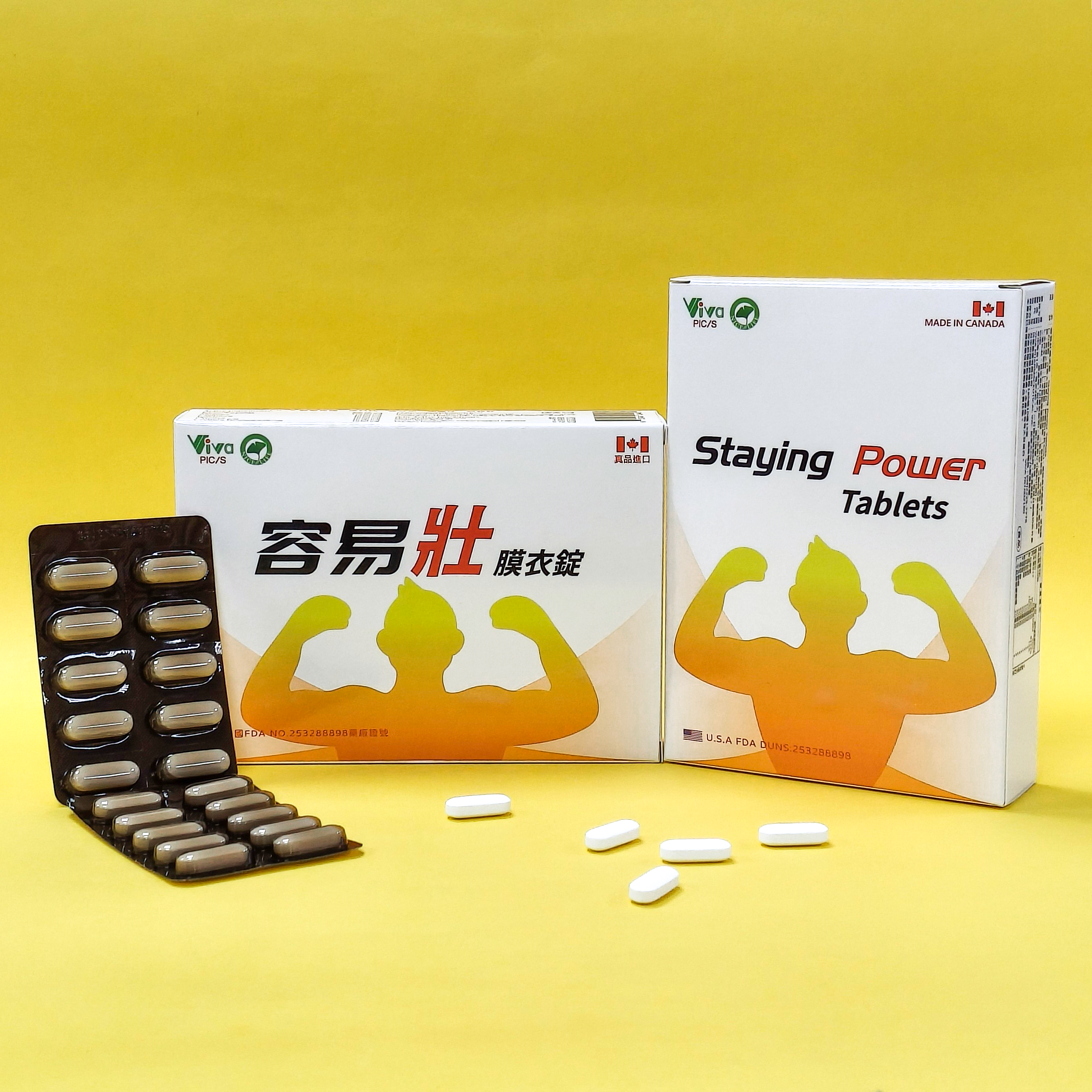容易壯<br> STAYING POWER TABLETS